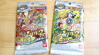 発売日購入でいきなりミラクル!? 妖怪メダル零 Z-2nd & 古典ノ弐 2パック開封レビュー！妖怪ウォッチ Zメダル 古典メダル 零式で音声確認