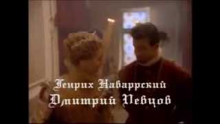 Диалог Маргариты и Генриха "Ремесло комедианта"