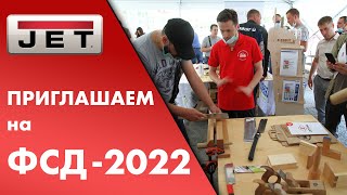 приглашаем на «Фестиваль Столярного Дела-2022»