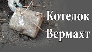 Ранний алюминиевый котелок Вермахт - 2,5 L