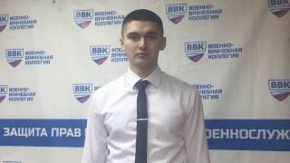 Армия. Военный билет. ВВК. Отзыв призывника (Военно-врачебная коллегия)