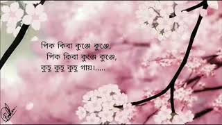 Phule Phule Dhole Dhole| Rabindra Shangeet | Sahana Bajpaie | Aesthetic Lyrical | Lyrical