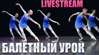 LIVE ADULT BALLET Class