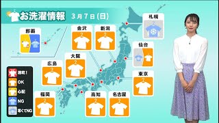 あす7日(日)の洗濯天気予報