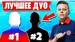 FWEXY НАЗВАЛ ЛУЧШЕЕ ДУО СНГ В ФОРТНАЙТ. JAMSIDE, TOOSE, LETW1K3, AHS, SPT083, DMITRY LIXX