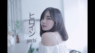 Yuri - Heroine ヒロイン (Back Number)