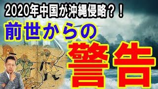 ATLASラジオ2nd 246　2020年蒙古来襲(中国の九州・沖縄侵略)、歌人・藤原為世の警告