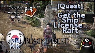 [Quest] Black Desert Online - Get the Ship License : Raft (ใบอนุญาตเดินเรือ แพ)