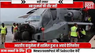 8 Apache attack helicopters Joins Indian Air Force Fleet