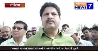 गोंदिया - कामठा गावात अज्ञात इसमाने मध्यरात्री जाळले १० धानाचे पुंजने -9-12-2019-MN7