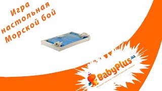 Игра настольная Морской бой