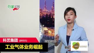 科艺集团 工业气体业务崛起