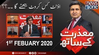 Mazrat Kay Saath | 1-Feb-2020 | Amjad Shoaib | Nasim Siddiqui | Qaiser Sheikh | Imran Shafique