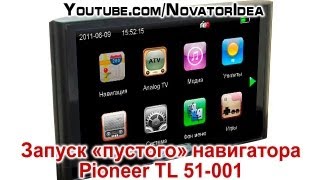 Как запустить "пустой" китайский навигатор Pioneer TL 51-001, установка навител
