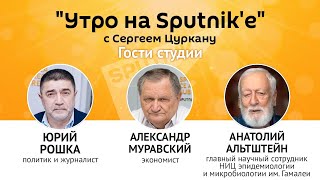 "Утро на Sputnik'e": 30 лет референдуму о сохранении СССР, или кто развалил Союз
