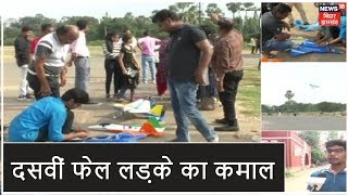 Vadodara में बच्चे ने बनाया रिमोट कंट्रोल विमान, ली थी Google-YouTube की मदद