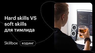 Как управлять командой и что делает тимлид? Интенсив по IT