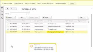 Работа с отчетом "Ведомость по товарам на складах - Курс "Оператор 1С"