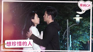 【章純CP】想珍惜的人