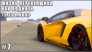 ЖИЗНЬ ПЕРЕКУПЩИКА НА ARIZONA RP BRAINBURG/SCOTTDALE | КАК ПОДНЯТЬ 15.2КК?