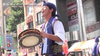 2014.7.26 新宿エイサーまつり／Shinjuku Eisa Festival 2014 digest 86min.