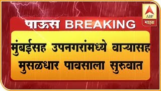 मुंबईसह उपनगरांमध्ये वाऱ्यासह मुसळधार पावसामुळे बोरिवली, वांद्रे, जोगेश्वरी, अंधेरीत वाहतूक मंदावली