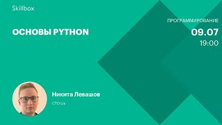 Основы Python
