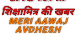 Live Shiksha Mitra Today