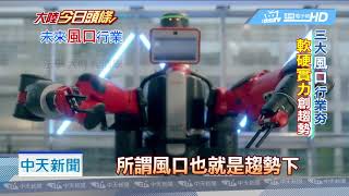 20180829中天新聞　陸生畢業好「薪」情　北京清華大學起薪41K