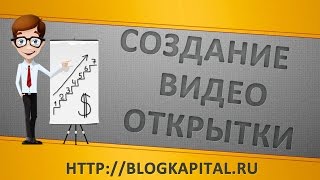 Создание видео-открытки Санта Клауса новый год
