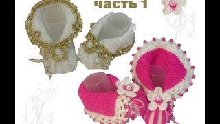 ВЯЗАНИЕ СПИЦАМИ ?/пинетки для начинающих /часть 1/3/пинетки спицами для начинающих видео