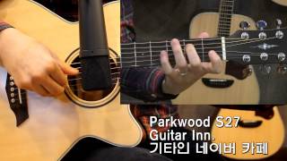 [기타인] Parkwood S27 사운드샘플 (핑거링1)