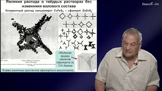 Спиридонов Э. М. - Генетическая минералогия - 29. Превращения и когерентный распад минералов