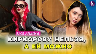 Инстасамка на взводе. Новый скандал в Киеве - #283 Влог Армины