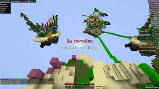 BedWars НА СЕРВЕРЕ YourWay