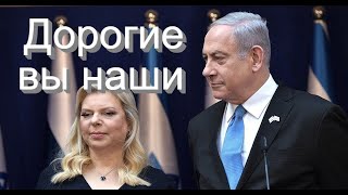 Сколько стоит первая пара Израиля
