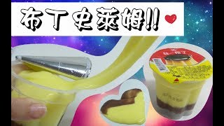 晴芸▶布丁史萊姆教學?QQ好拉好dok的布丁鬼口水pudding slime tutorial