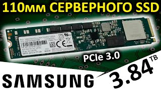 А нужен ли для дома? Серверный SSD Samsung PM983 3.84TB (MZ1LB3T8HMLA-00007)