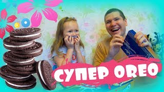 Делаем СУПЕР OREO | ТРОЛЛИМ Мистера Макса и Мисс Кейти