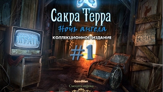 Сакра Терра: Ночь Ангела. Прохождение #1 / Sacra Terra: Angelic Night. Walkthrough #1