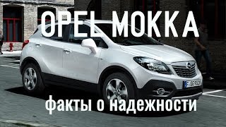 OPEL MOKKA ТОР 5 НЕПРИЯТНЫХ ФАКТОВ О МОТРАХ И КОРОБКАХ!