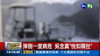 浴室摔倒 吳念真一度病危