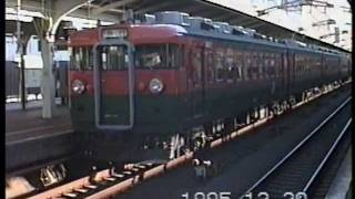167系臨時急行ちくま・くろよん82号　名古屋95.12.30+165系急行伊那路　豊橋