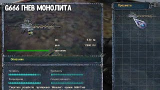 Секретное оружие Монолита. STALKER Путь Человека. Дежавю. #25