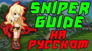 ? Гайд на Sniper | Гайд на хантера | лучника // Ragnarok Mobile рагнарок мобайл