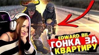 WESTY СМОТРИТ EDWARD BIL / ГОНКА ЗА КВАРТИРУ НА МИНИ-МОТО ПО ГОРОДУ /  БИТВА на ВЫЖИВАНИЕ , РЕАКЦИЯ