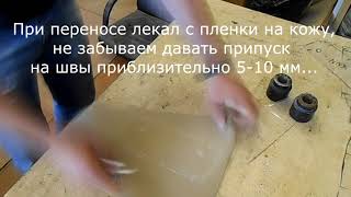 Как перетянуть подголовник если нет возможности использовать старый чехол в качестве лекал.