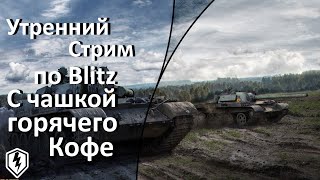 World of Tanks Blitz! прокачиваемся #Часть 140