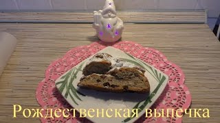 Штоллен — немецкий рождественский кекс (Stollen)