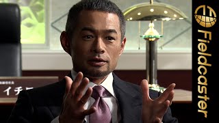 もしイチローが社長だったらこんな会社になる！イチローの考え方に注目！